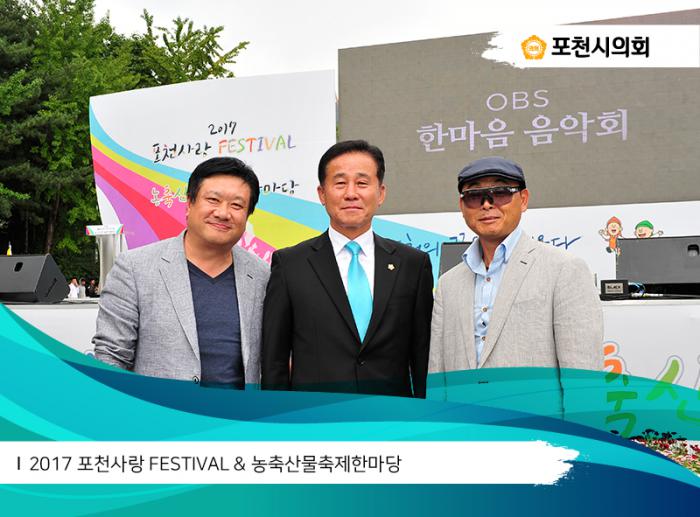 170930 2017 포천사랑 FESTIVAL 농축산물축제한마당 - 8