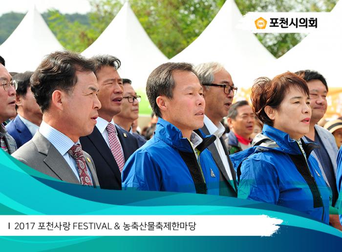 170930 2017 포천사랑 FESTIVAL 농축산물축제한마당 - 3
