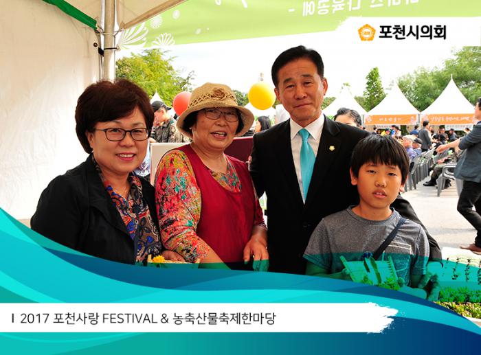 170930 2017 포천사랑 FESTIVAL 농축산물축제한마당 - 9