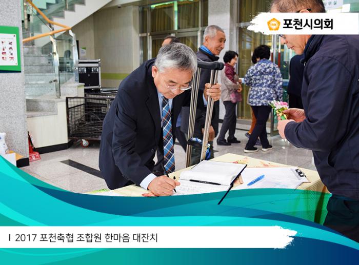 171026 포천축협 조합원 한마음 대잔치 - 8