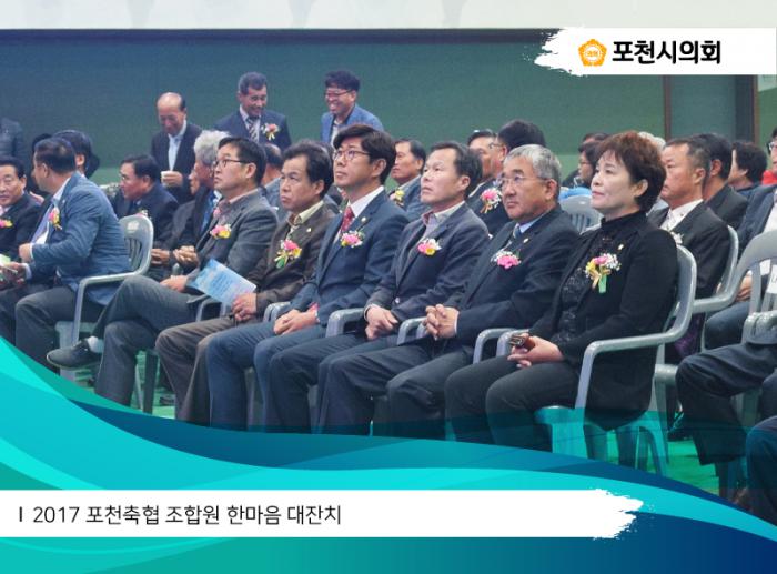 171026 포천축협 조합원 한마음 대잔치 - 6