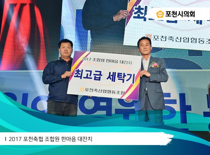 171026 포천축협 조합원 한마음 대잔치