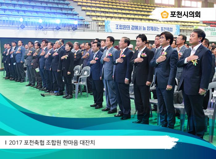 171026 포천축협 조합원 한마음 대잔치 - 4