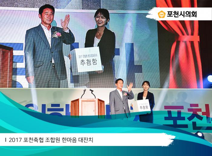 171026 포천축협 조합원 한마음 대잔치 - 2