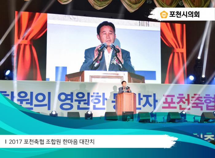 171026 포천축협 조합원 한마음 대잔치 - 3