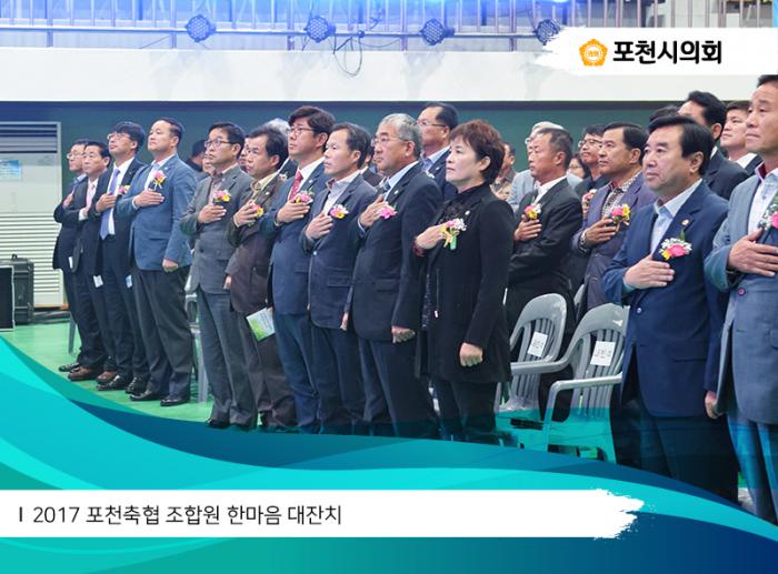 171026 포천축협 조합원 한마음 대잔치 - 5