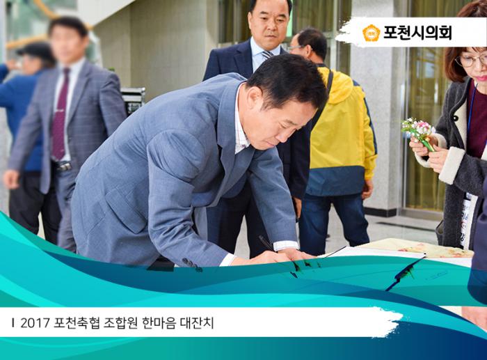 171026 포천축협 조합원 한마음 대잔치 - 7