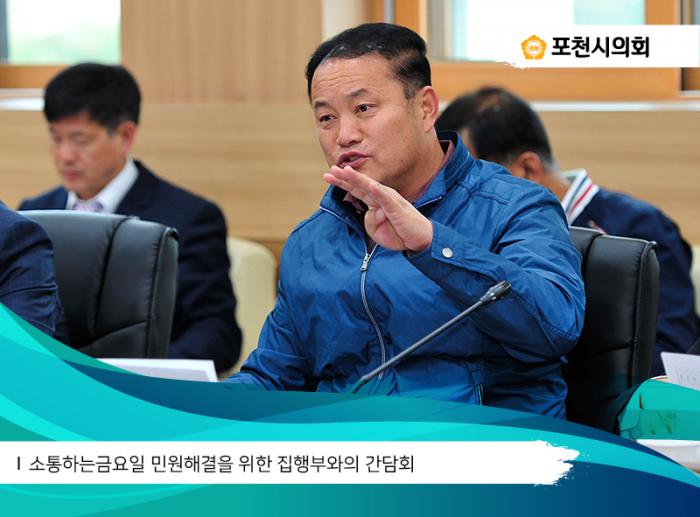 171024 소금데이 민원해결을 위한 집행부와의 간담회 - 2