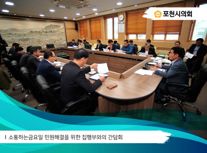 171024 소금데이 민원해결을 위한 집행부와의 간담회