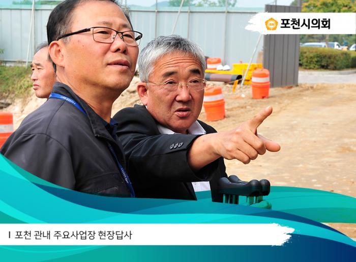 171016 포천 관내 주요사업장 현장답사 - 7