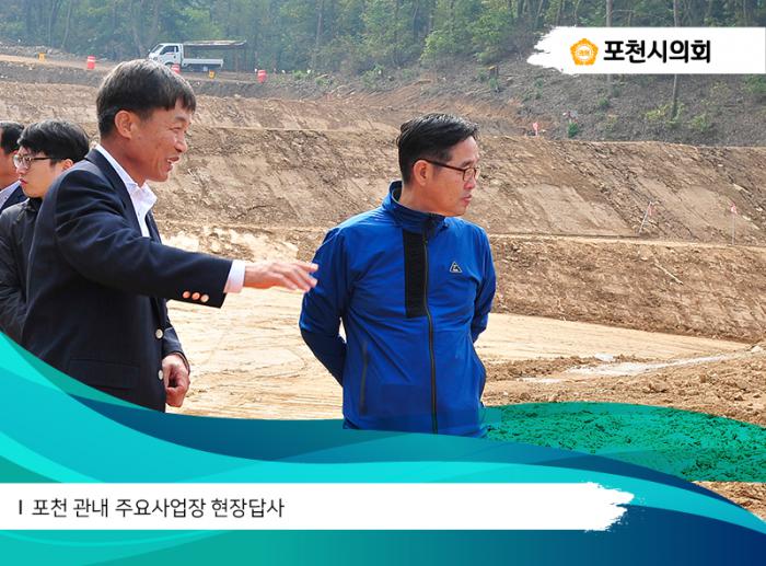 171016 포천 관내 주요사업장 현장답사 - 8