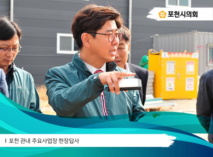 171016 포천 관내 주요사업장 현장답사 - 5