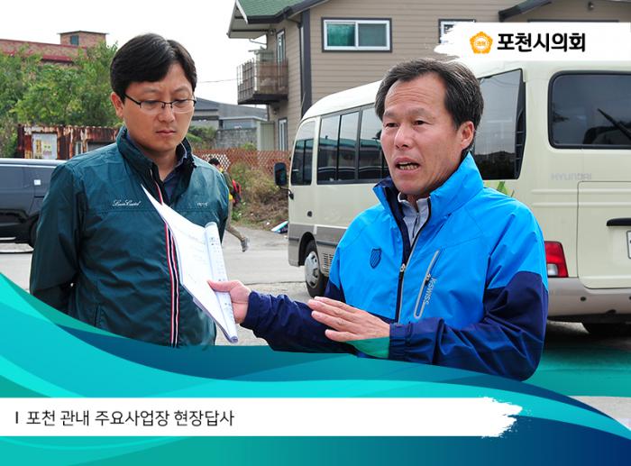 171016 포천 관내 주요사업장 현장답사 - 4