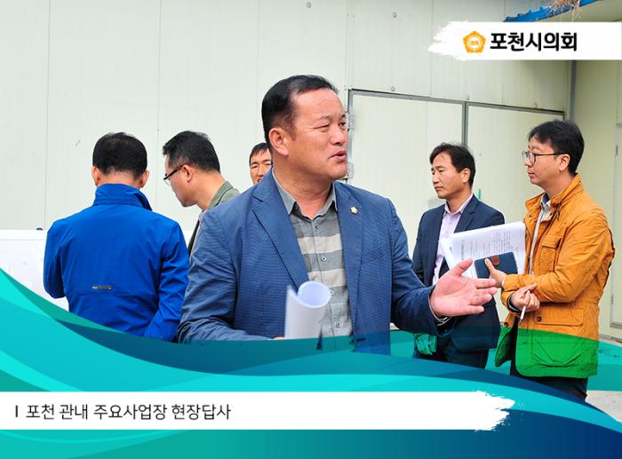 171016 포천 관내 주요사업장 현장답사 - 6
