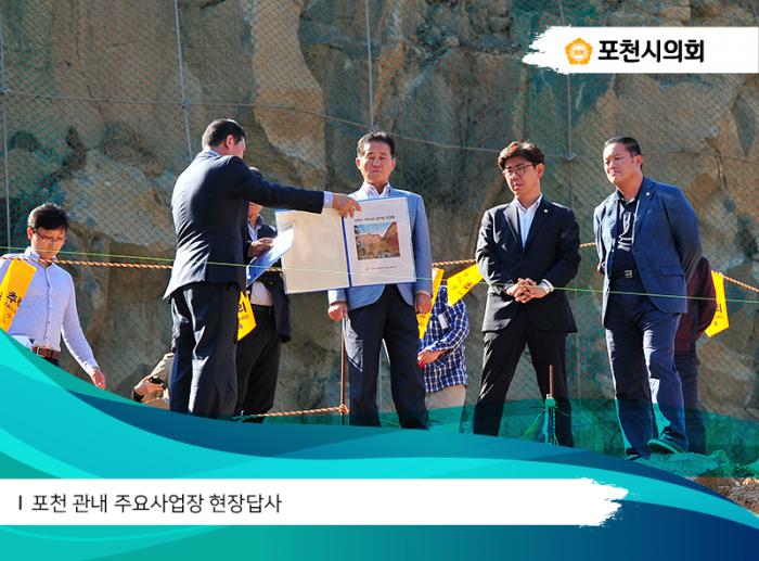 171013 포천 관내 주요사업장 현장답사 - 2