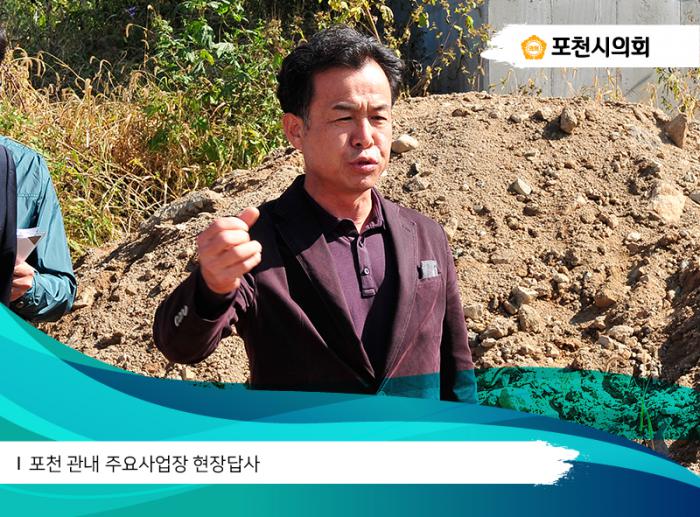 171013 포천 관내 주요사업장 현장답사 - 8