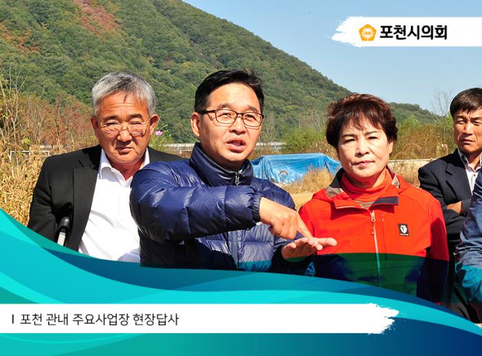 171013 포천 관내 주요사업장 현장답사 - 9