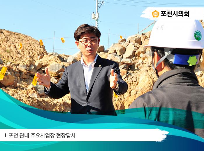 171013 포천 관내 주요사업장 현장답사 - 7