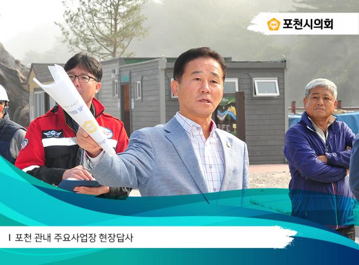 171013 포천 관내 주요사업장 현장답사 - 3