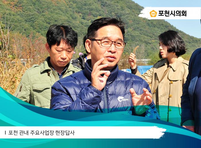 171013 포천 관내 주요사업장 현장답사 - 5