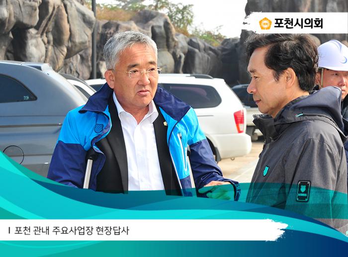 171013 포천 관내 주요사업장 현장답사 - 6