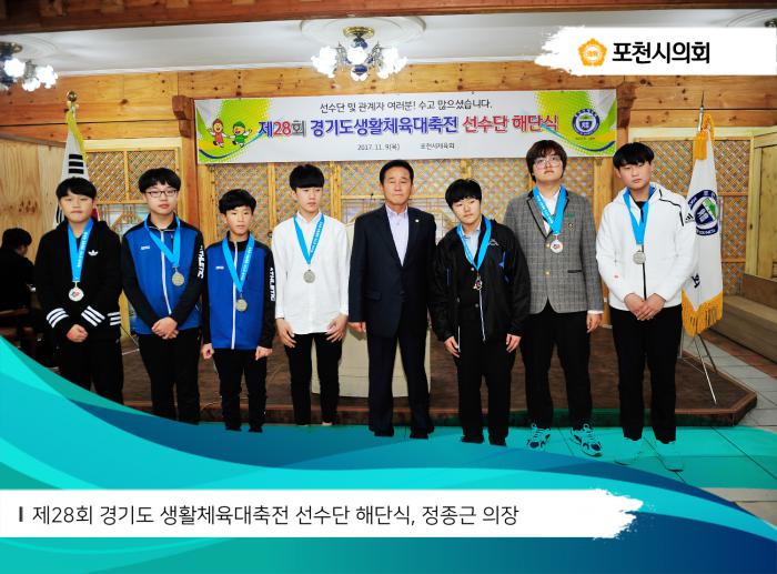 171109 제28회 경기도생활체육대축전 선수단 해단식