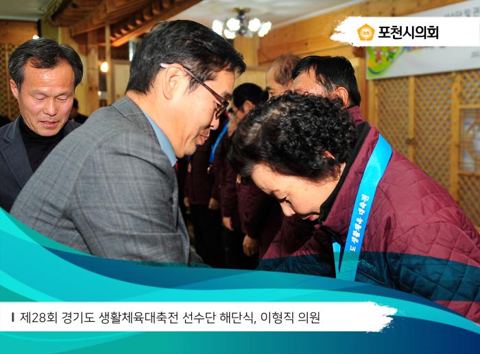 171109 제28회 경기도생활체육대축전 선수단 해단식 - 4