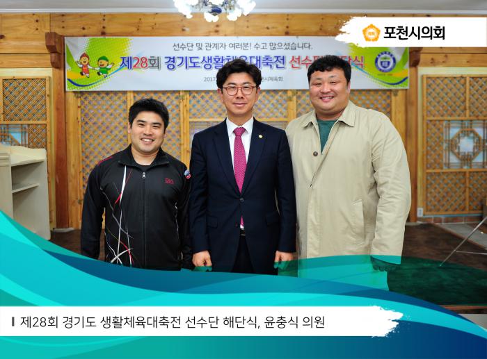 171109 제28회 경기도생활체육대축전 선수단 해단식 - 3