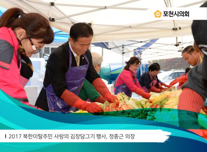 171104 2017 북한이탈주민 사랑의 김장담그기 행사