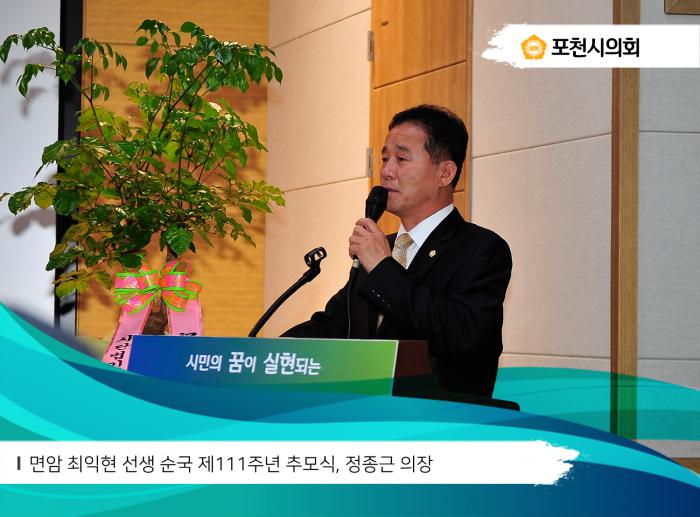 171104 면암 최익현선생 순국 제111주년 추모식