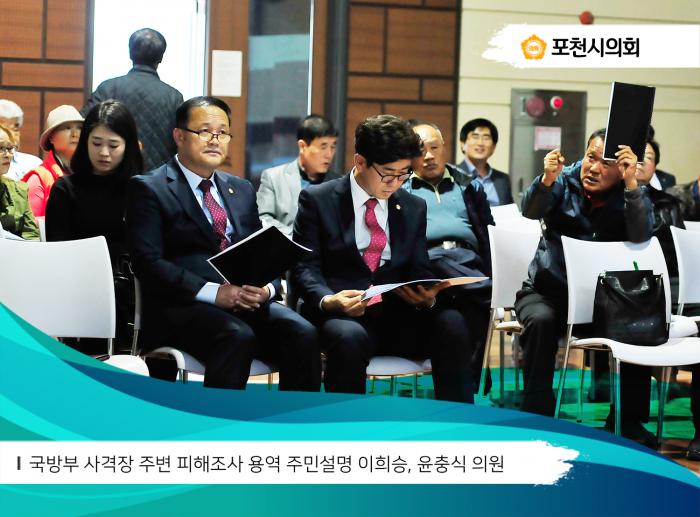 171102 국방부 사격장 주변 피해조사 용역 주민설명회