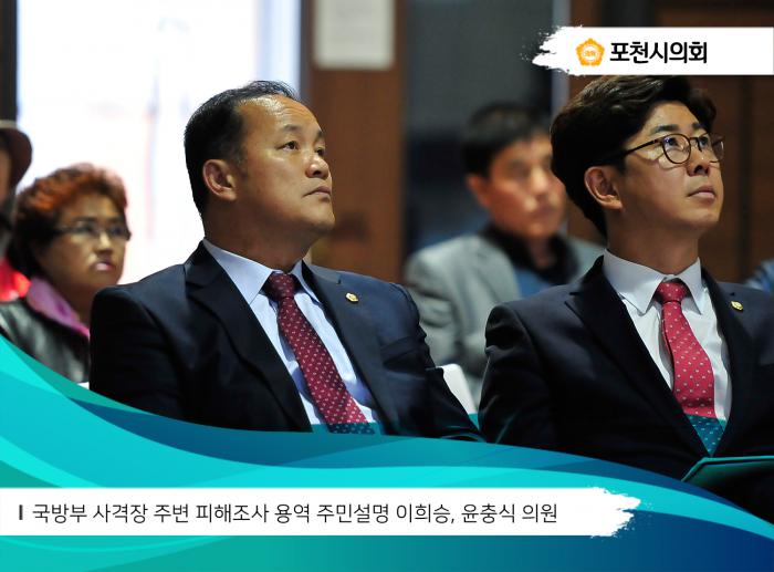 171102 국방부 사격장 주변 피해조사 용역 주민설명회 - 2