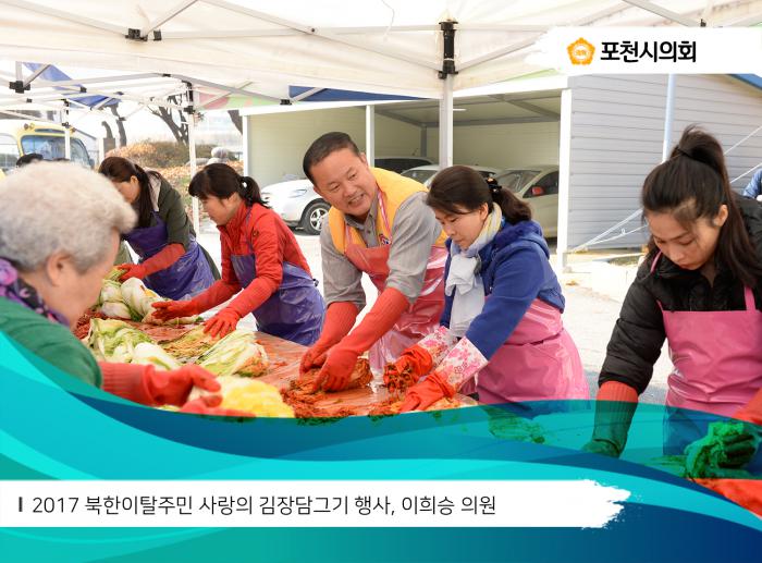 171104 2017 북한이탈주민 사랑의 김장담그기 행사 - 2