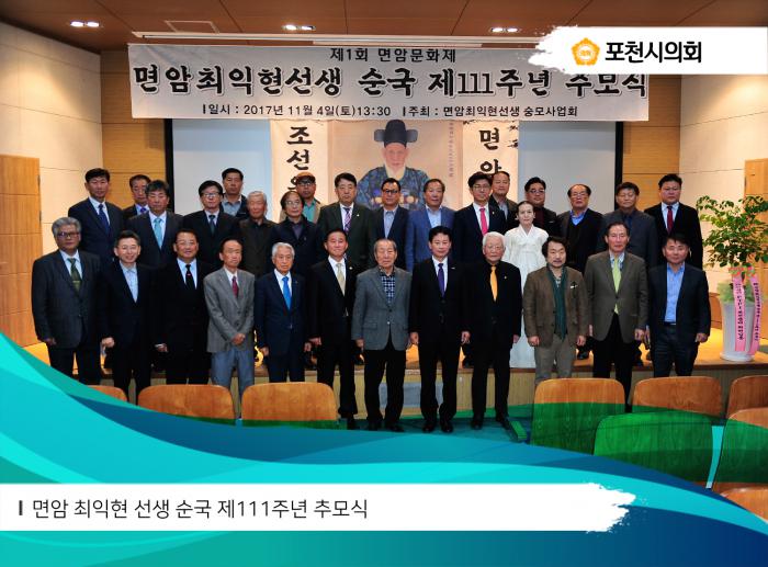 171104 면암 최익현선생 순국 제111주년 추모식 - 2