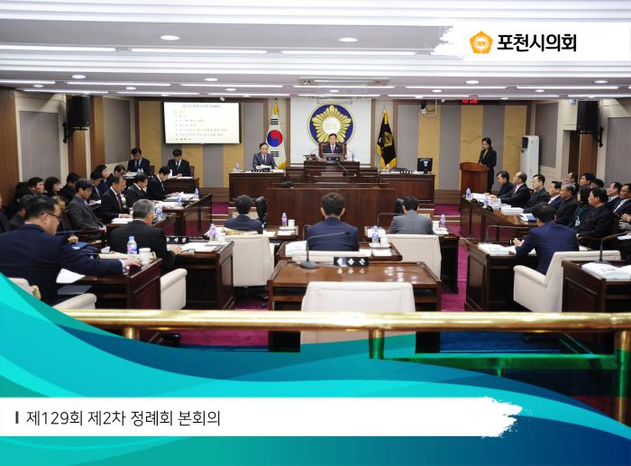 171121 제129회 제2차 정례회 본회의 - 2