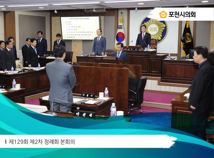 171121 제129회 제2차 정례회 본회의