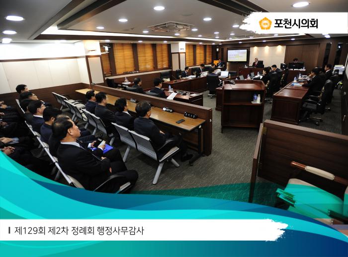 171128 제129회 제2차 정례회 행정사무감사 - 2