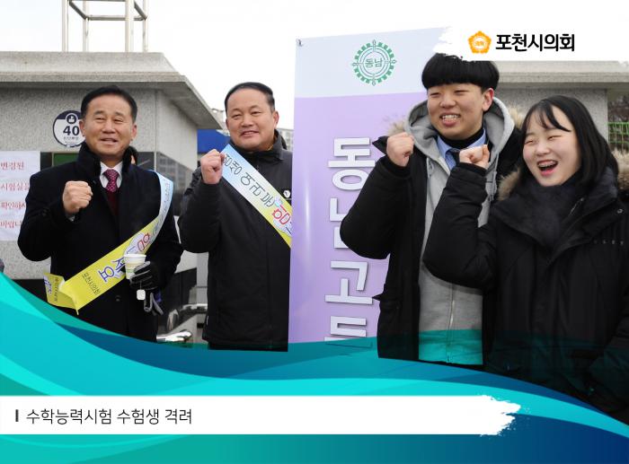 171122 수학능력시험 응시생 격려 - 5