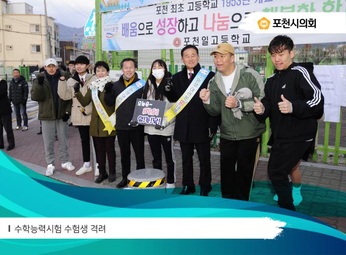 171122 수학능력시험 응시생 격려 - 2