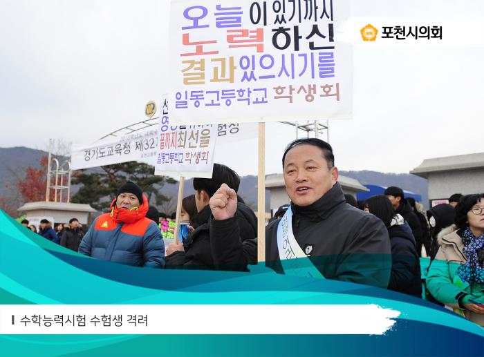 171122 수학능력시험 응시생 격려 - 3