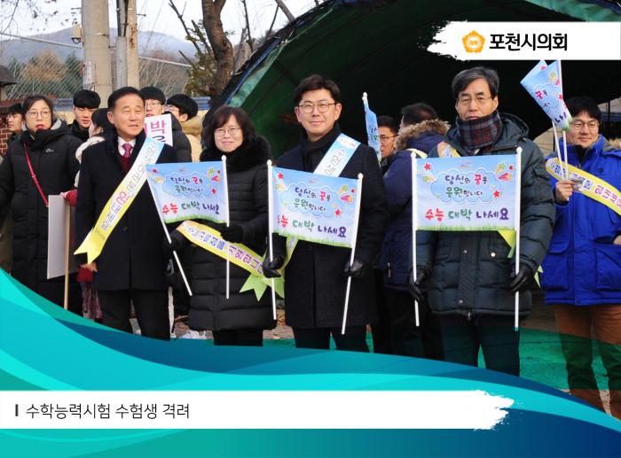 171122 수학능력시험 응시생 격려