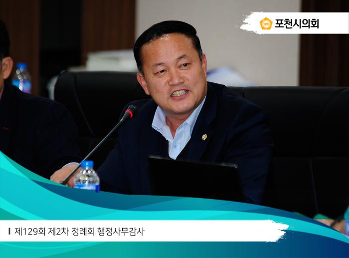 171128 제129회 제2차 정례회 행정사무감사 - 5