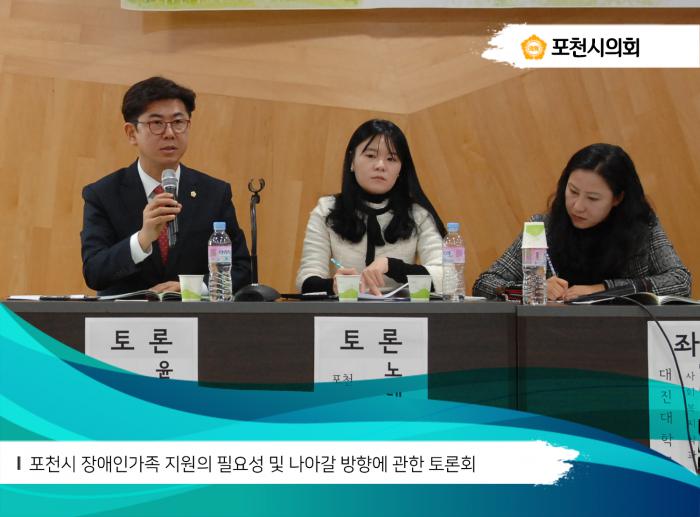 171221 포천시 장애인가족 지원의 필요성 및 나아갈 방향에 관한 토론회