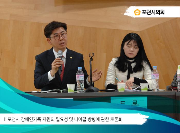 171221 포천시 장애인가족 지원의 필요성 및 나아갈 방향에 관한 토론회 - 3