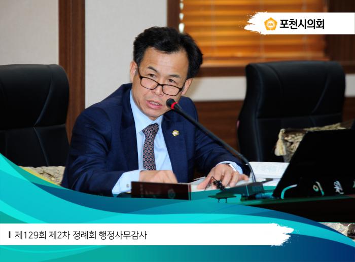 171128 제129회 제2차 정례회 행정사무감사 - 4