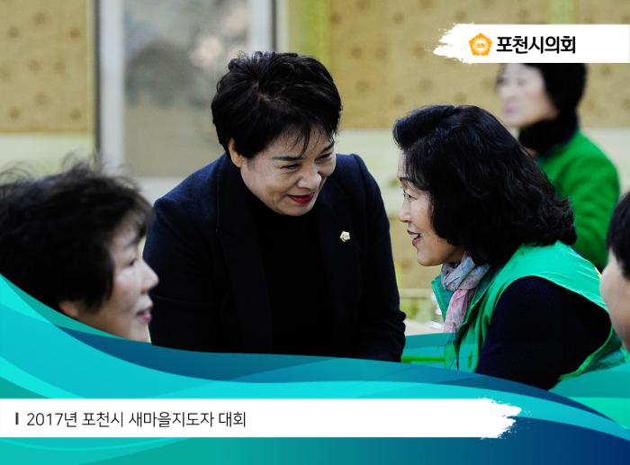 171219 2017년 포천시 새마을지도자 대회 - 4