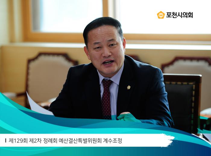 171215 제129회 제2차 정례회 예산결산특별위원회 계수조정 - 2