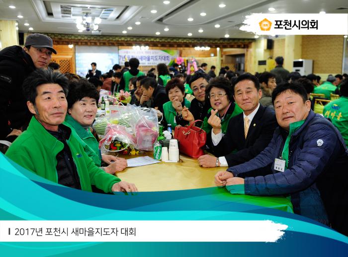 171219 2017년 포천시 새마을지도자 대회 - 3