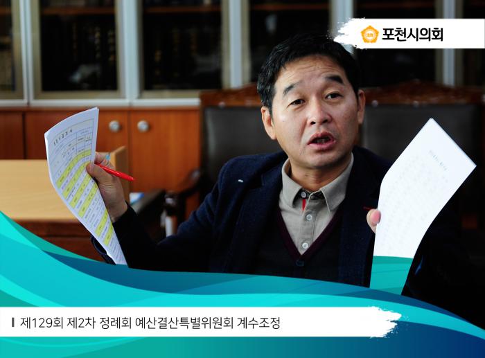 171215 제129회 제2차 정례회 예산결산특별위원회 계수조정 - 5