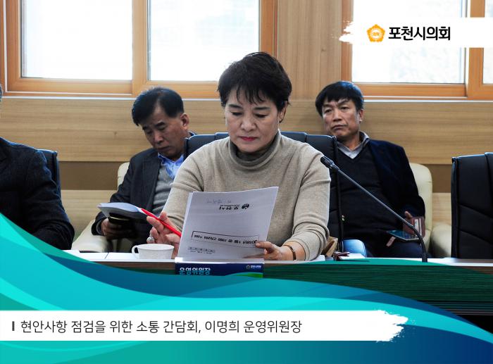 180109 현안사항 점검을 위한소통 간담회 - 2